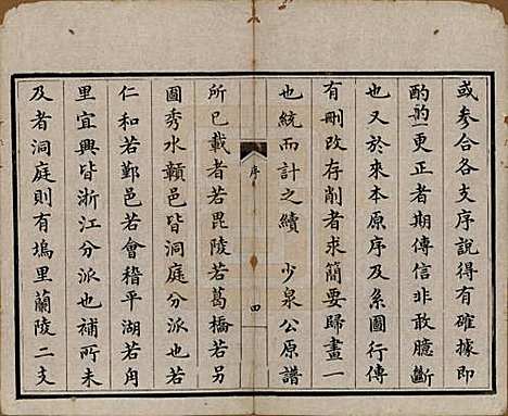 浙江[屠姓] 屠氏族谱二十二卷 — 清道光八年（1828）_一.pdf