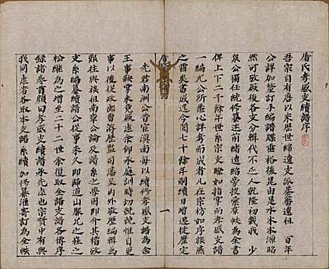 浙江[屠姓] 屠氏族谱二十二卷 — 清道光八年（1828）_三.pdf