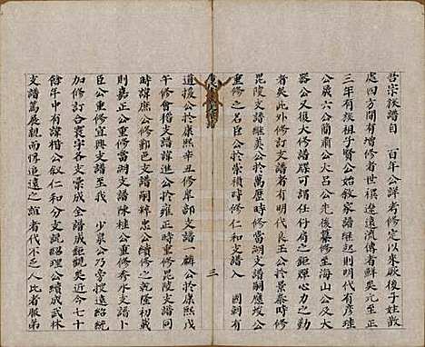 浙江[屠姓] 屠氏族谱二十二卷 — 清道光八年（1828）_三.pdf