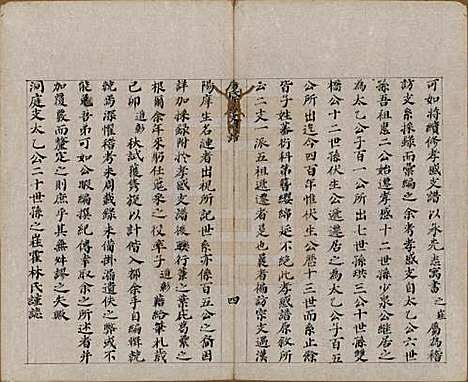 浙江[屠姓] 屠氏族谱二十二卷 — 清道光八年（1828）_三.pdf