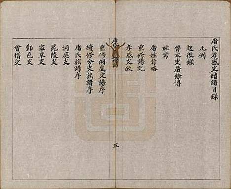 浙江[屠姓] 屠氏族谱二十二卷 — 清道光八年（1828）_三.pdf