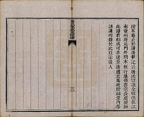 浙江[屠姓] 屠氏族谱二十二卷 — 清道光八年（1828）_四.pdf