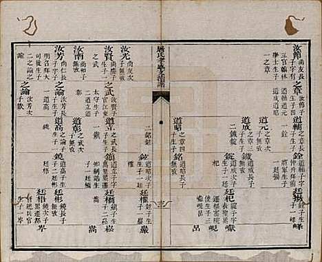 浙江[屠姓] 屠氏族谱二十二卷 — 清道光八年（1828）_五.pdf