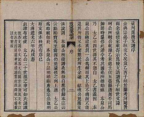 浙江[屠姓] 屠氏族谱二十二卷 — 清道光八年（1828）_八.pdf