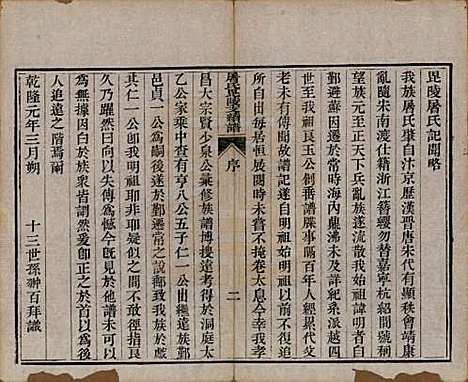 浙江[屠姓] 屠氏族谱二十二卷 — 清道光八年（1828）_八.pdf