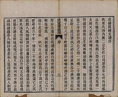 浙江[屠姓] 屠氏族谱二十二卷 — 清道光八年（1828）_八.pdf