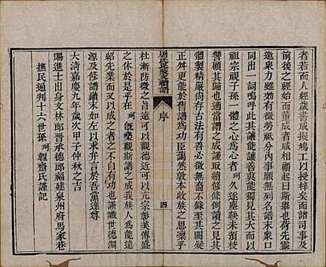 浙江[屠姓] 屠氏族谱二十二卷 — 清道光八年（1828）_八.pdf