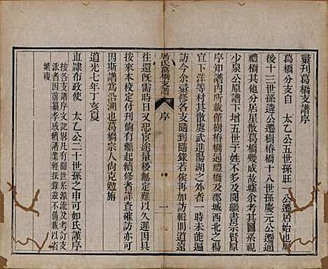 浙江[屠姓] 屠氏族谱二十二卷 — 清道光八年（1828）_十.pdf