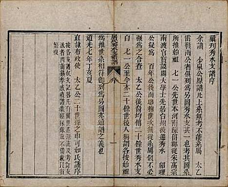 浙江[屠姓] 屠氏族谱二十二卷 — 清道光八年（1828）_十一.pdf