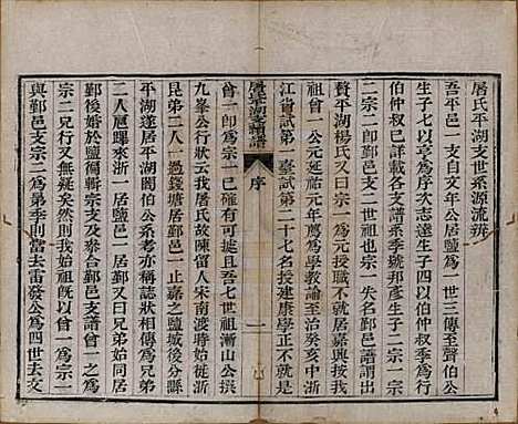 浙江[屠姓] 屠氏族谱二十二卷 — 清道光八年（1828）_十三.pdf