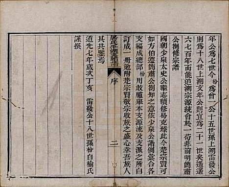 浙江[屠姓] 屠氏族谱二十二卷 — 清道光八年（1828）_十三.pdf