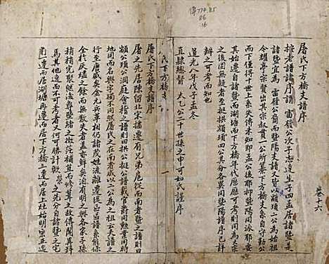 浙江[屠姓] 屠氏族谱二十二卷 — 清道光八年（1828）_十六.pdf