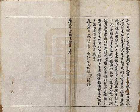 浙江[屠姓] 屠氏族谱二十二卷 — 清道光八年（1828）_十六.pdf