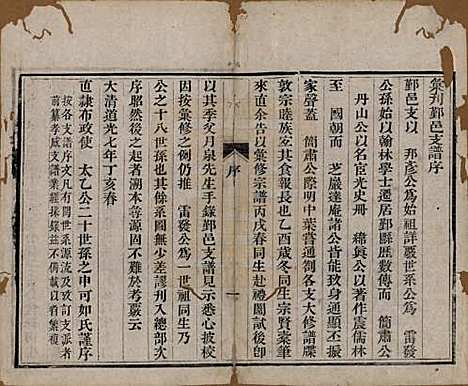 浙江[屠姓] 屠氏族谱二十二卷 — 清道光八年（1828）_十七.pdf