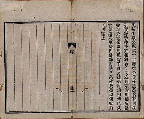 浙江[屠姓] 屠氏族谱二十二卷 — 清道光八年（1828）_十七.pdf