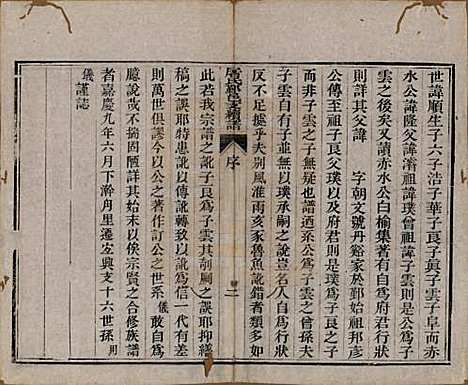 浙江[屠姓] 屠氏族谱二十二卷 — 清道光八年（1828）_十七.pdf