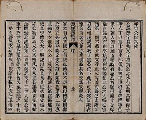 浙江[屠姓] 屠氏族谱二十二卷 — 清道光八年（1828）_十七.pdf