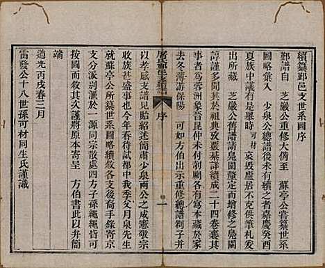 浙江[屠姓] 屠氏族谱二十二卷 — 清道光八年（1828）_十七.pdf