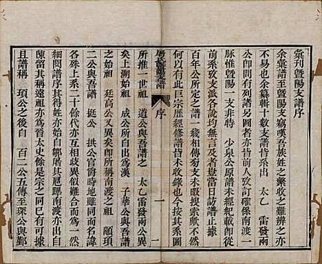 浙江[屠姓] 屠氏族谱二十二卷 — 清道光八年（1828）_十九.pdf