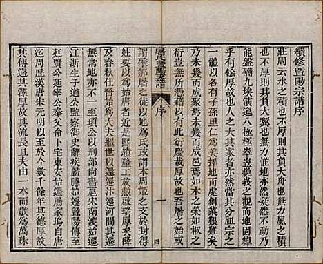 浙江[屠姓] 屠氏族谱二十二卷 — 清道光八年（1828）_十九.pdf