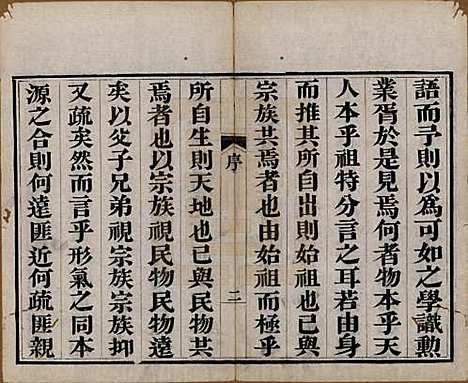 浙江[屠姓] 屠氏族谱二十二卷 — 清道光八年（1828）_二十三.pdf