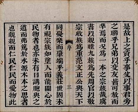 浙江[屠姓] 屠氏族谱二十二卷 — 清道光八年（1828）_二十三.pdf