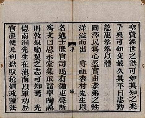 浙江[屠姓] 屠氏族谱二十二卷 — 清道光八年（1828）_二十三.pdf