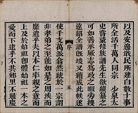 浙江[屠姓] 屠氏族谱二十二卷 — 清道光八年（1828）_二十三.pdf