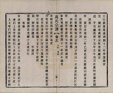 江苏[万姓] 万氏宗谱 — 民国5年[1916]_十六.pdf