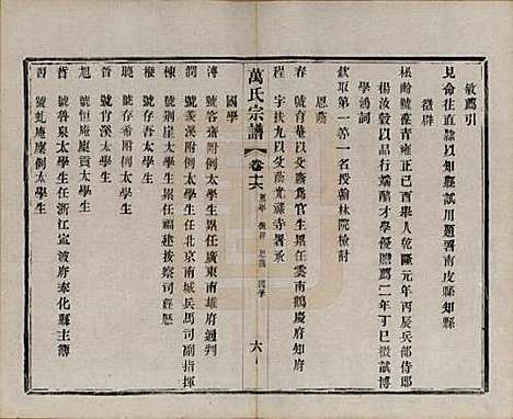 江苏[万姓] 万氏宗谱 — 民国5年[1916]_十六.pdf