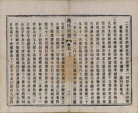 江苏[万姓] 万氏宗谱 — 民国5年[1916]_十七.pdf