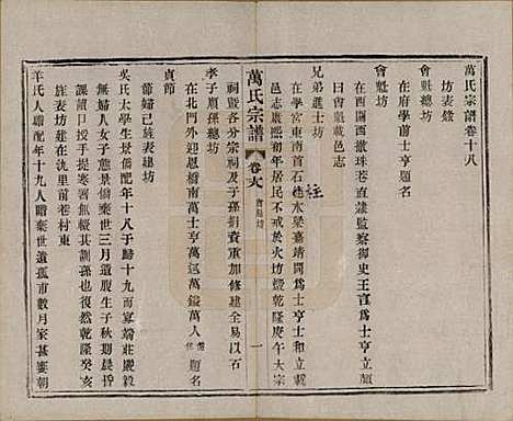 江苏[万姓] 万氏宗谱 — 民国5年[1916]_十八.pdf