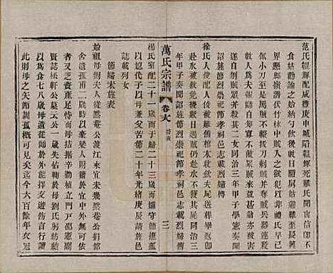 江苏[万姓] 万氏宗谱 — 民国5年[1916]_十八.pdf