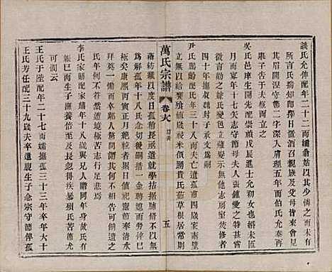 江苏[万姓] 万氏宗谱 — 民国5年[1916]_十八.pdf