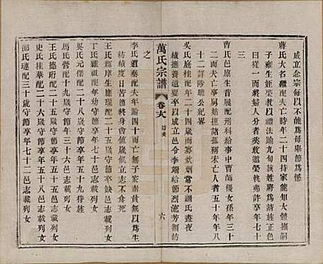 江苏[万姓] 万氏宗谱 — 民国5年[1916]_十八.pdf