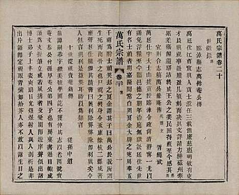 江苏[万姓] 万氏宗谱 — 民国5年[1916]_二十.pdf