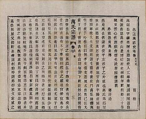 江苏[万姓] 万氏宗谱 — 民国5年[1916]_二十.pdf