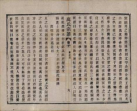 江苏[万姓] 万氏宗谱 — 民国5年[1916]_二十一.pdf