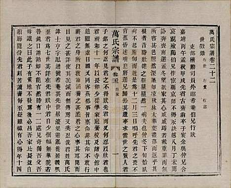 江苏[万姓] 万氏宗谱 — 民国5年[1916]_二十二.pdf