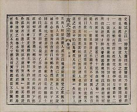 江苏[万姓] 万氏宗谱 — 民国5年[1916]_二十二.pdf