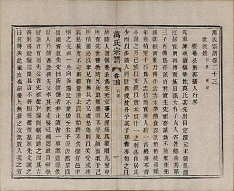 江苏[万姓] 万氏宗谱 — 民国5年[1916]_二十三.pdf