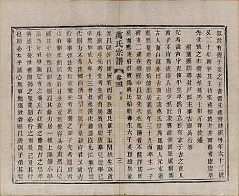 江苏[万姓] 万氏宗谱 — 民国5年[1916]_二十三.pdf