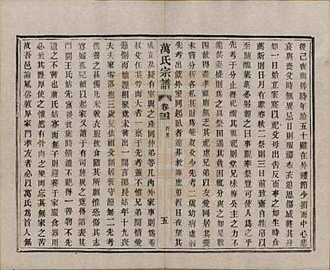 江苏[万姓] 万氏宗谱 — 民国5年[1916]_二十三.pdf