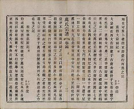 江苏[万姓] 万氏宗谱 — 民国5年[1916]_二十四.pdf