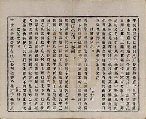 江苏[万姓] 万氏宗谱 — 民国5年[1916]_二十四.pdf