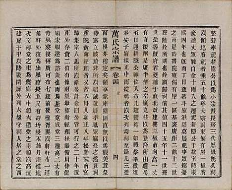 江苏[万姓] 万氏宗谱 — 民国5年[1916]_二十四.pdf