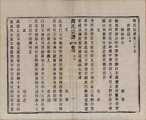 江苏[万姓] 万氏宗谱 — 民国5年[1916]_二十七.pdf