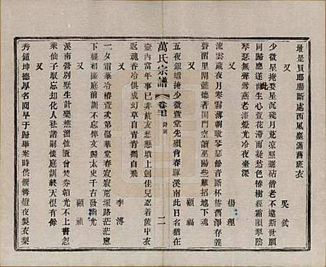 江苏[万姓] 万氏宗谱 — 民国5年[1916]_二十七.pdf