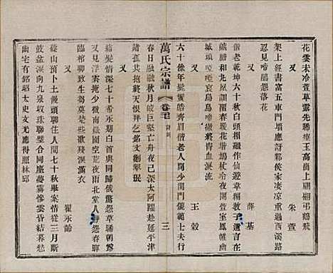 江苏[万姓] 万氏宗谱 — 民国5年[1916]_二十七.pdf