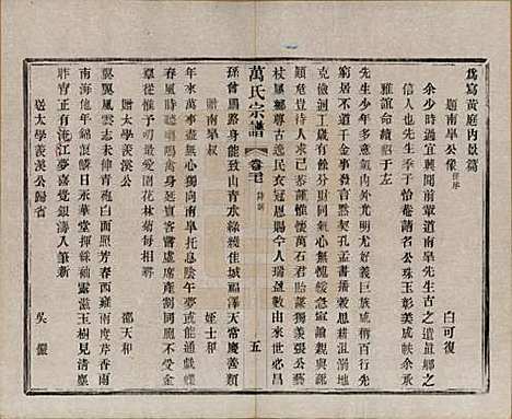 江苏[万姓] 万氏宗谱 — 民国5年[1916]_二十七.pdf